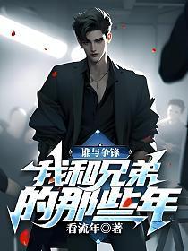 谁与争锋主题曲歌词