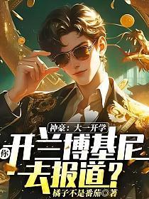 你开兰博基尼去报道?京墨