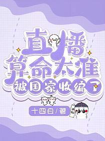 被国家收编了 txt百度