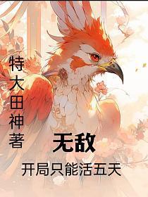 开局就无敌啦