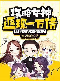 攻略女神好感度系统