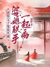 父子反虐渣爹后悔