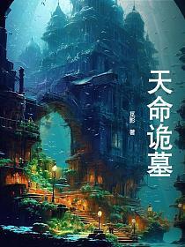 天命诡校漫画