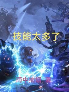 有很多技能的人叫什么