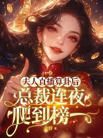 夫人又在算卦了