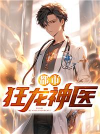 都市神龙狂兵
