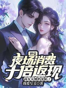 夜店消费10万
