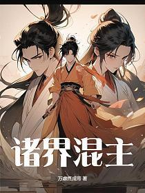 混穿诸天