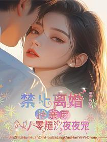 禁止离婚换亲后八零糙汉夜夜宠姜乔乔