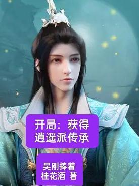 从逍遥派开始签到免费