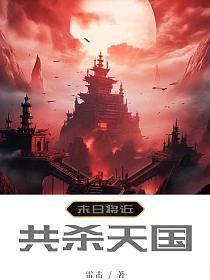 天国拯救2杀