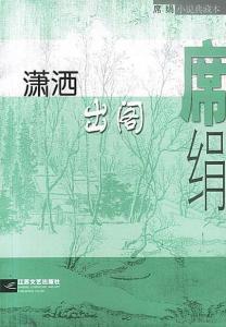 潇洒什么意思
