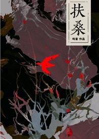 扶桑