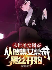末世买美女