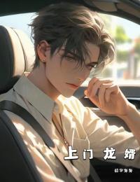 极品上门女婿2355章