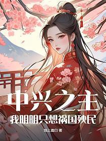 中兴之痛