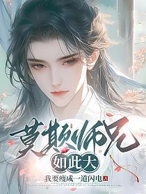 师父莫欺徒儿眼瞎