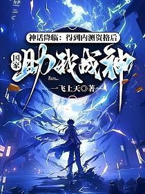 神话降临 最强功法