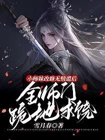 小师妹切开黑