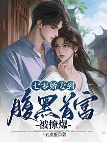 七零首富娇娇小闺女