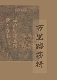 杨万里踏青