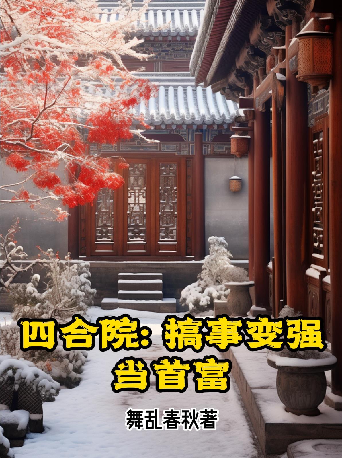 四合院为改变结婚