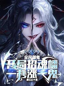 全民御妖