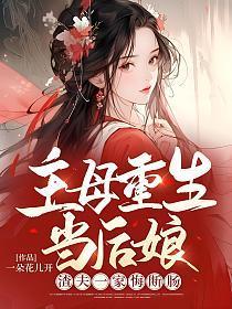渣夫一家悔断肠件什么