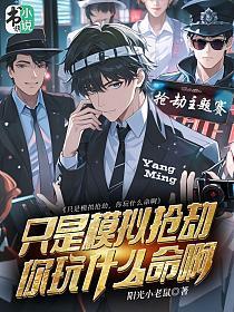 劫匪模拟器游戏