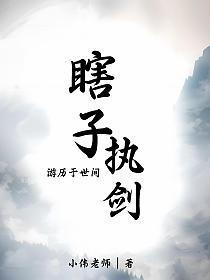 瞎子原文