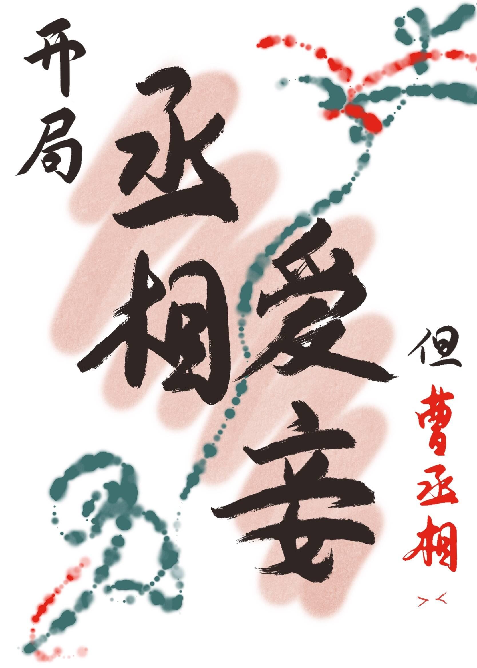 三国 开局剧透了曹嵩之死