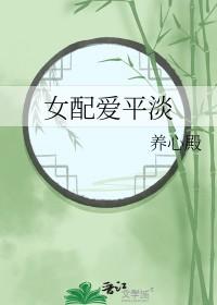 女配爱平淡242