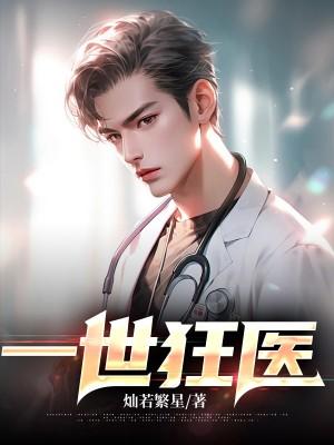 一世狂卫全文免费阅读