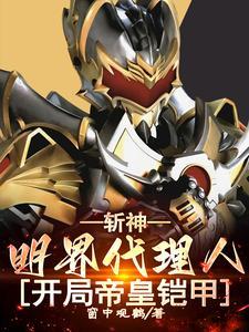 斩神绝好看吗