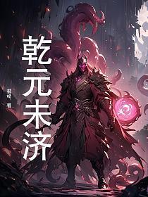乾元啥意思