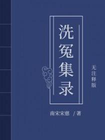 宋慈洗冤笔记4什么时候出