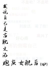 古早文的炮灰女配重生了改名