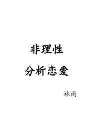 非理性关系