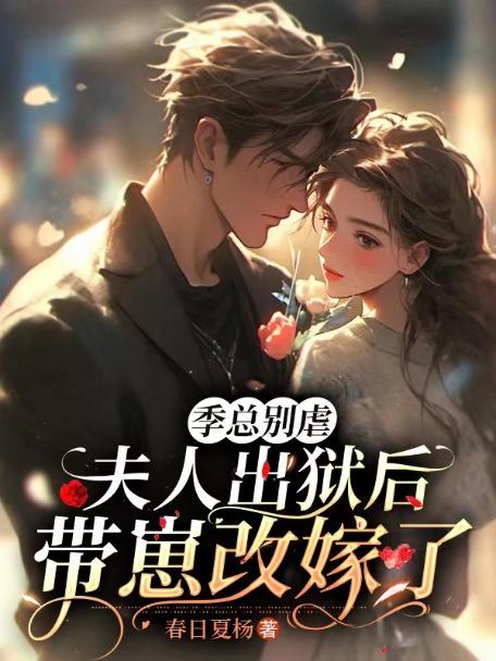 女主叫季什么