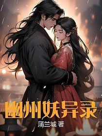 百妖异录闻
