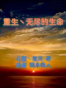 重生之无尽宠溺