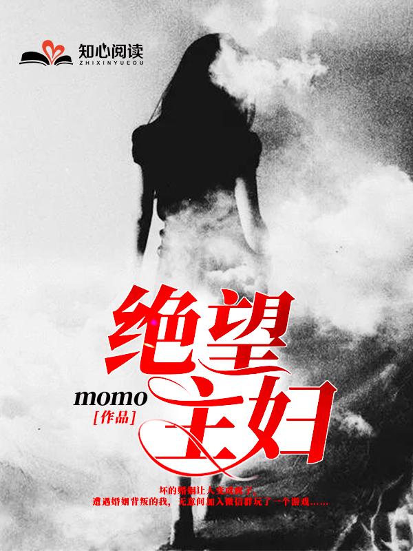 绝望主妇剧情简介