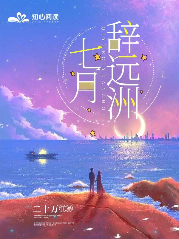 七月卅是什么意思