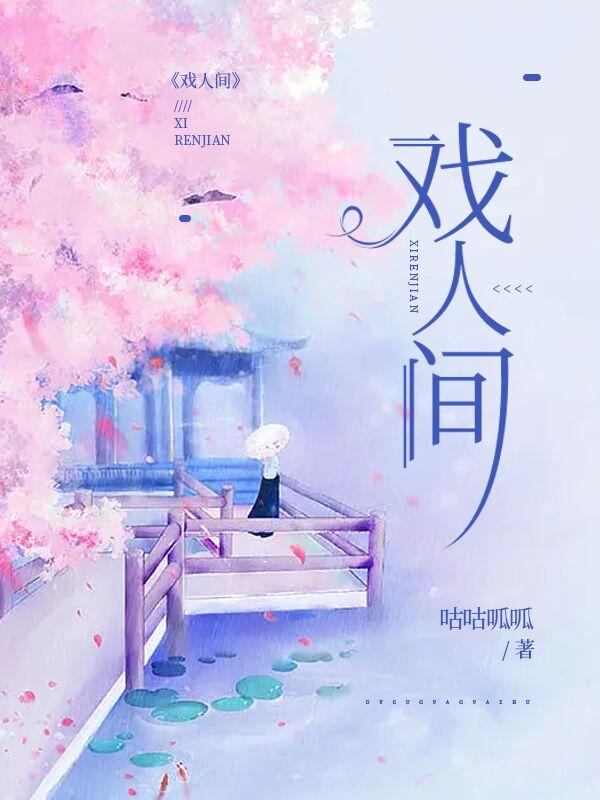 风水戏人间