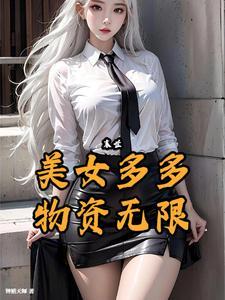 物资无限 钟馗天师 / 著