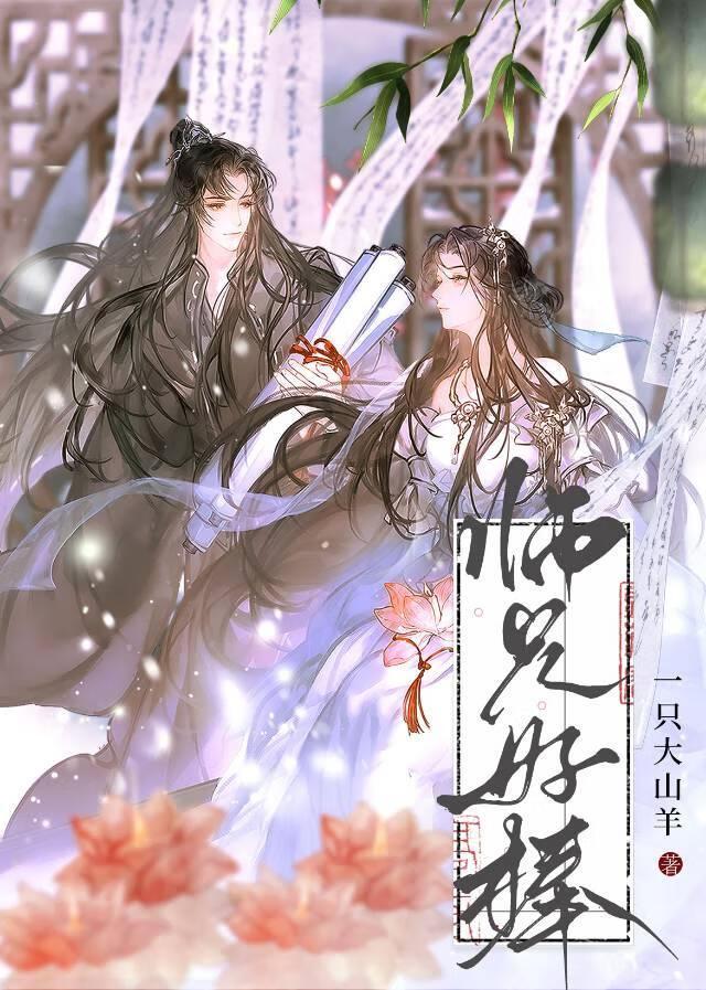 师兄真香百度TXT