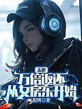 从女房东开始作者阳