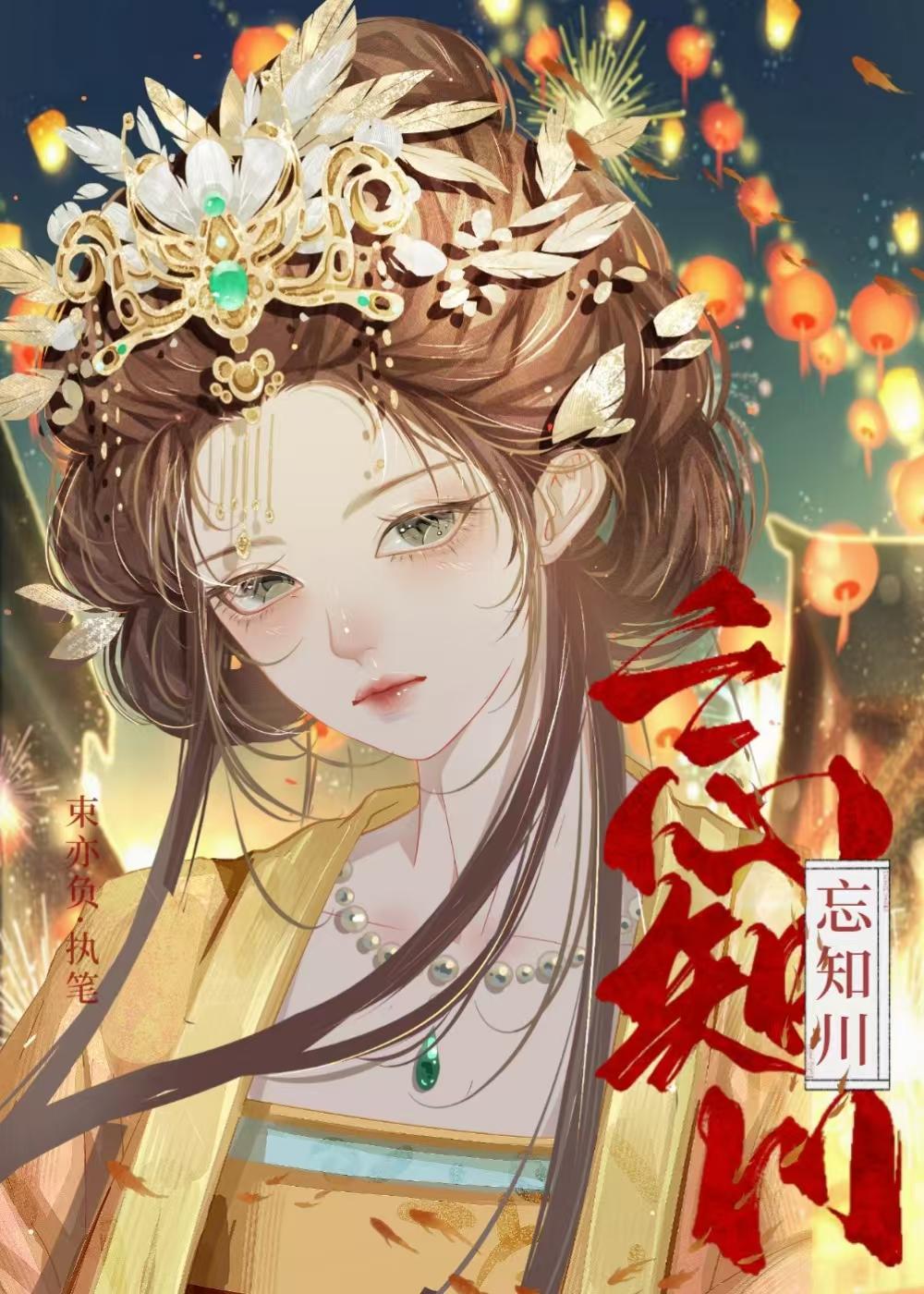 小女子贪财有道