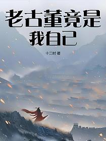 老古董是指什么