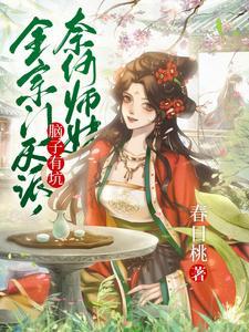 全师门都是反派免费阅读